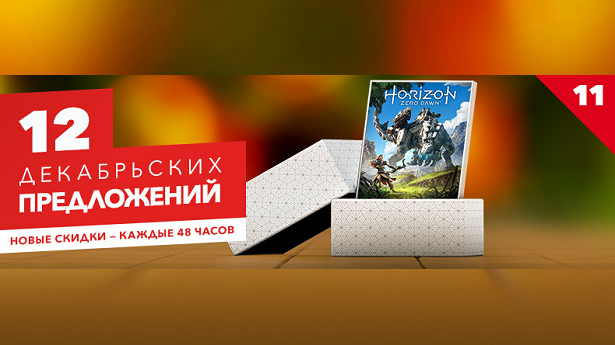 12 Декабрьских предложений 2017 — Предложение №11