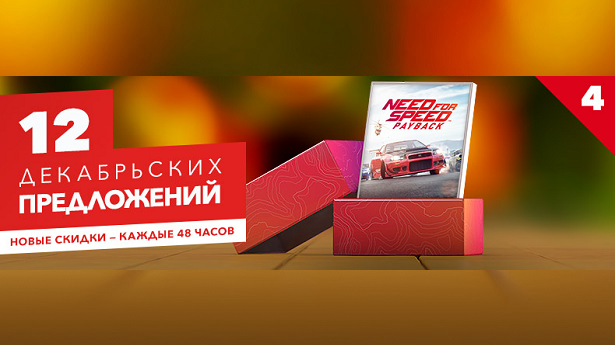 12 Декабрьских предложений 2017 — Предложение №4