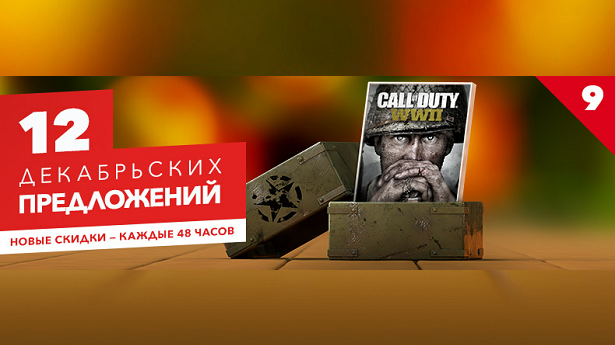 12 Декабрьских предложений 2017 — Предложение №9
