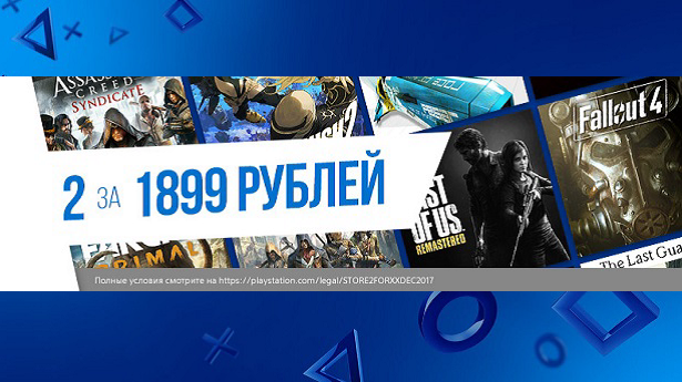 2 за 1899 рублей и Эксклюзивные скидки для PS Plus в PlayStation Store