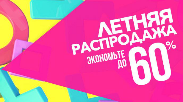Летняя распродажа в PS Store
