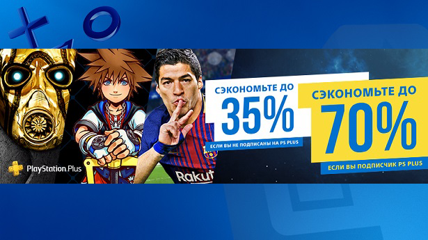 Двойные скидки с PlayStation Plus в PS Store