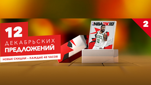 12 Декабрьских предложений 2017 — предложение №2