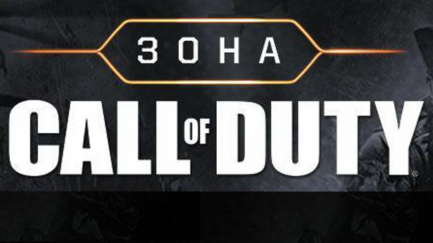 Зона Call of Duty — распродажа в PS Store