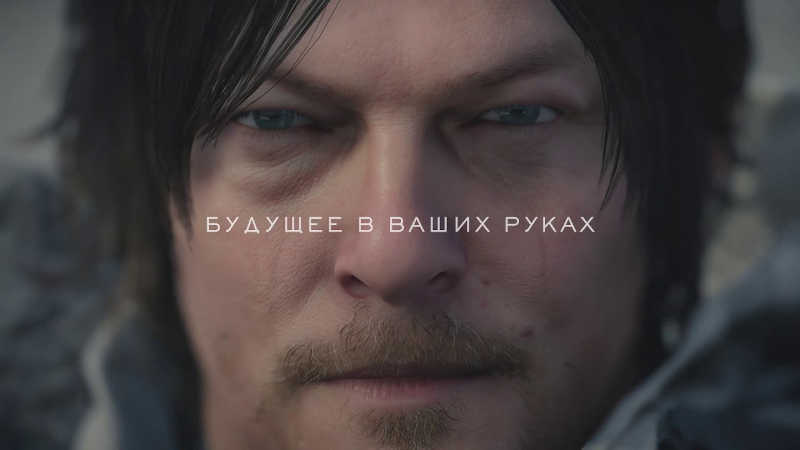 Ролик Death Stranding — Будущее в ваших руках
