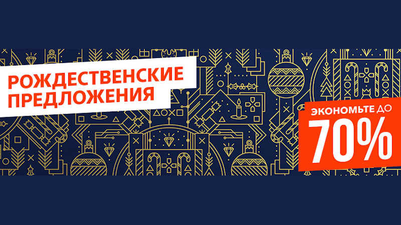 Рождественские предложения 2019 в PS Store — Скидка на Call of Duty: WWII, Assassin’s Creed Odyssey, Concrete Genie и многое другое