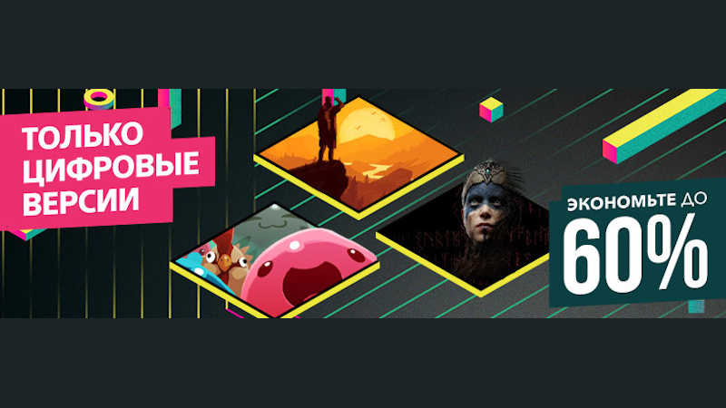 Только цифровые версии — Скидки на Hellblade: Senua’s Sacrifice, Firewatch, Journey и многое другое