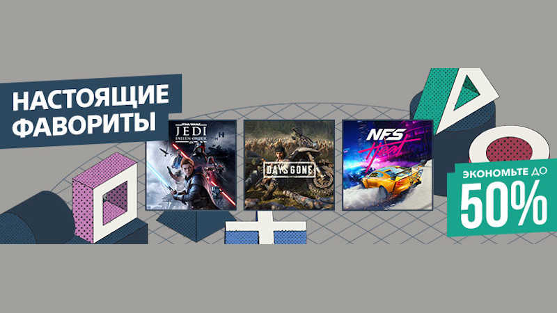 Настоящие фавориты — Скидки на Star Wars Jedi: Fallen Order, Days Gone, Need for Speed HEAT и ногое другое
