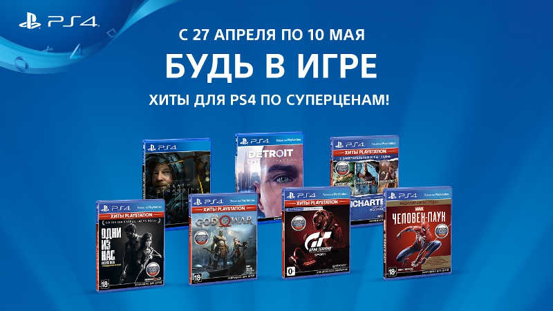 Розничная распродажа игр PlayStation «Будь в игре»