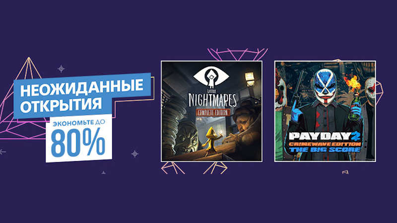 Распродажа «Неожиданные Открытия» в PS Store — Скидки на Control, Arise: A Simple Story, Little Nightmares Complete Edition и многое другое