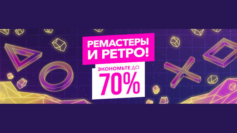 Скидки на ремастеры и ретро в PS Store — Dark Souls: Remastered, серия Resident EVIL, Shadow of the Colossus и многое другое