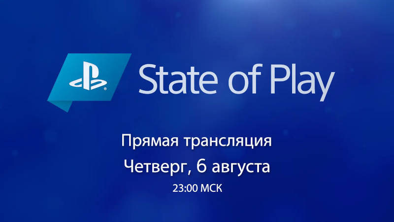 Новый выпуск State of Play пройдет 6 августа
