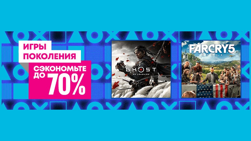 Игры поколения в PS Store — Скидка на Ghost of Tsushima, Borderlands 3, Far Cry 5 и другое