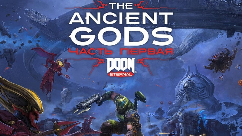 Релизный трейлер DOOM Eternal: The Ancient Gods — Part One