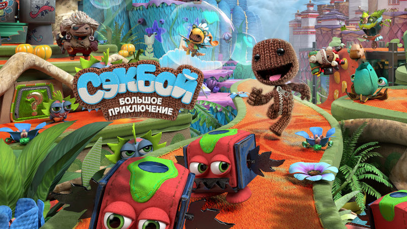 Приключение Sackboy: A Big Adventure получило многопользовательский режим