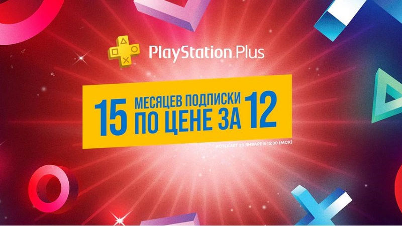 Когда скидки на подписку playstation plus