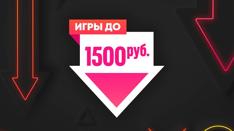 Игры до 1500 рублей в PS Store — Скидка на Assassin’s Creed, Call of Duty, Metro и многое другое