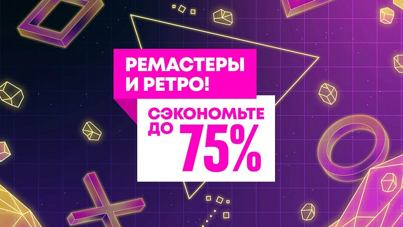 Скидки на ремастеры и ретро в PS Store — God of War III, Shadow of the Colossus, Ratchet & Clank и многое другое