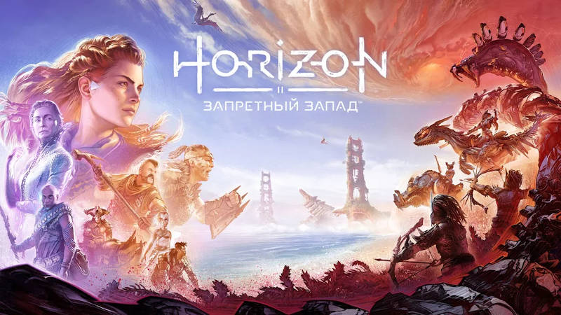 8 минут геймплея Horizon Forbidden West