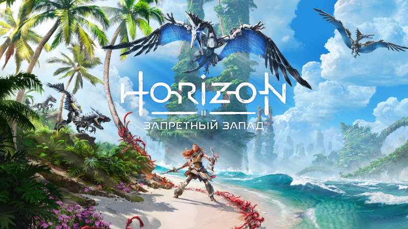 Геймплейный трейлер Horizon Forbidden West для PS4 Pro