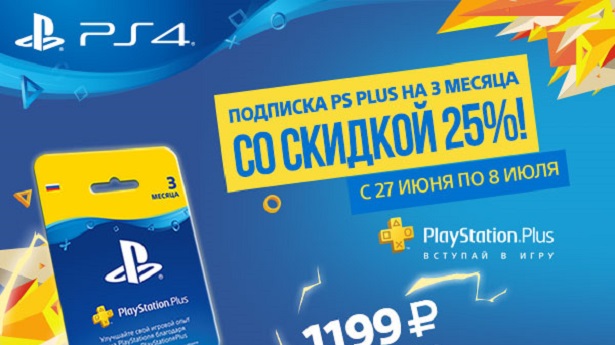 Как активировать акцию бонусы для подписчиков playstation plus