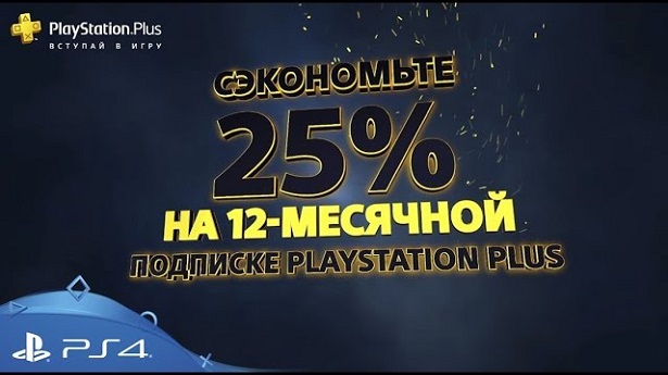 25% PS Plus