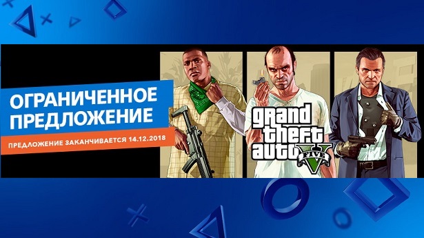 Большие скидки на Grand Theft Auto V в PS Store
