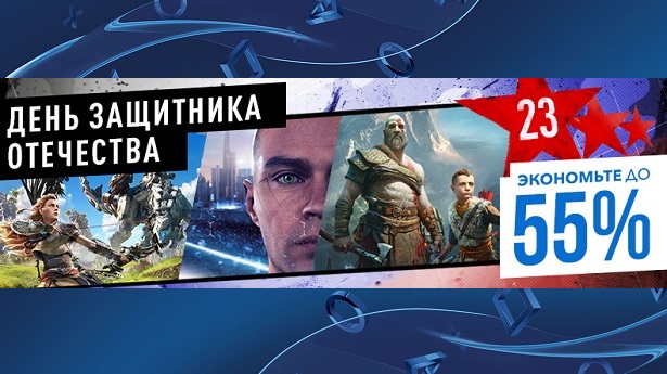 День Защитника Отечества в PlayStation Store