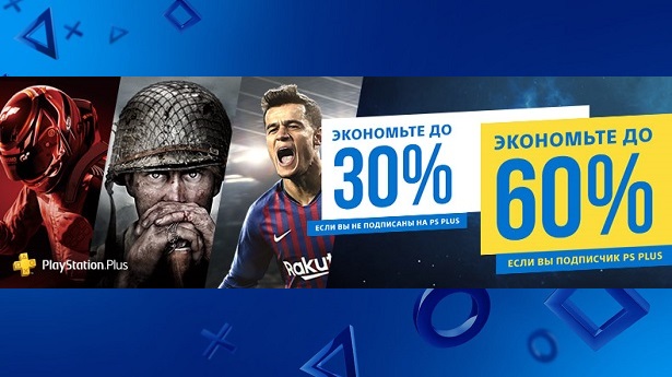Двойные скидки с PS Plus в PS Store
