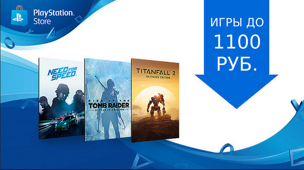 Игры до 1100 рублей