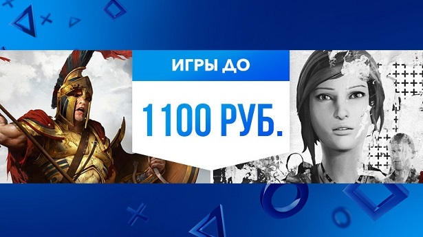 Игры до 1100 рублей в PS Store