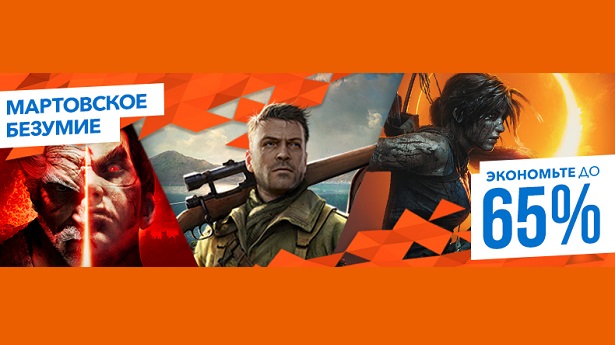 Мартовское безумие в PS Store
