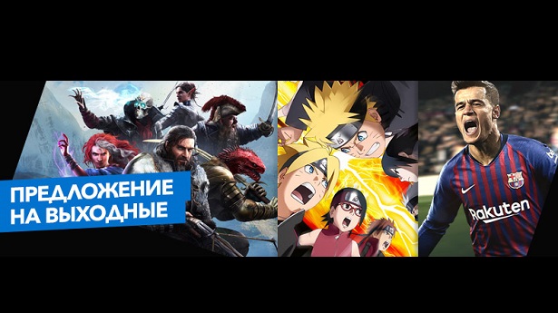 Предложение на выходные в PS Store - Одни из нас, Fallout 4, PES 2019 и другое