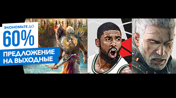Предложения на выходные в PS Store — Wolfenstein II, Assassin’s Creed Origins и другое