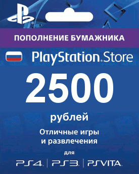 Карта оплаты PSN 2500 рублей