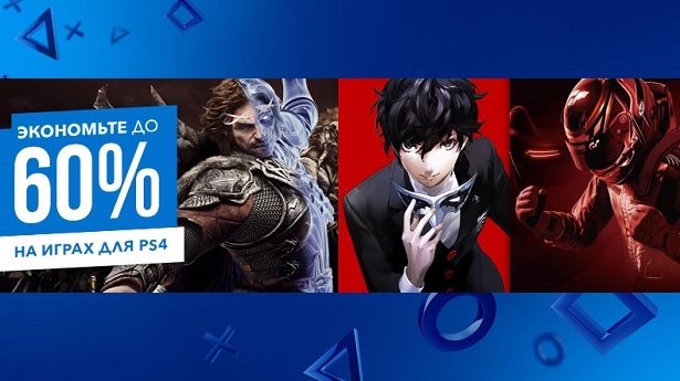 Сэкономьте до 60% на играх для PS4 в PS Store